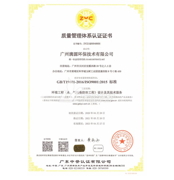漓源環(huán)保質量管理體系認證證書