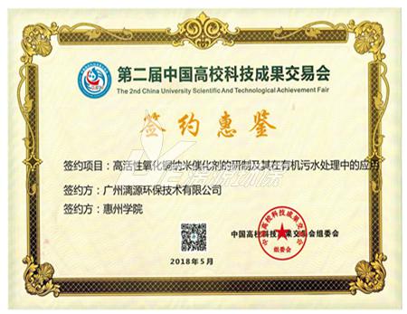 漓源環(huán)保再次榮獲2項(xiàng)廢水處理工藝新專利！