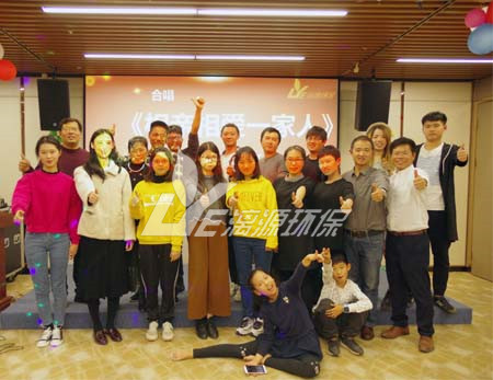 漓源環(huán)保2018年年會勝利舉辦：不忘初心，砥礪前行