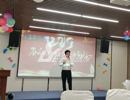 漓源環(huán)保2018年年會(huì)勝利舉辦：不忘初心，砥礪前行