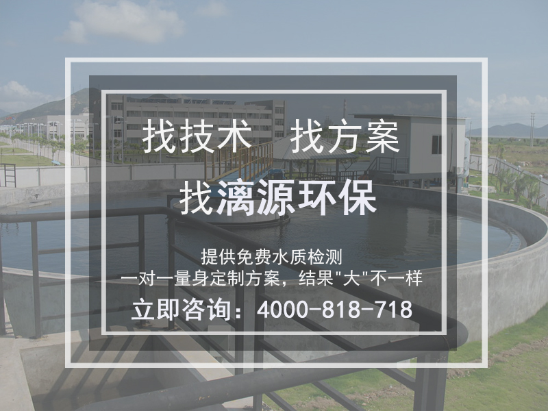找技術(shù)方案，找漓源環(huán)保